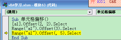 visualbasic怎么编写单元格偏移代码?(图5)