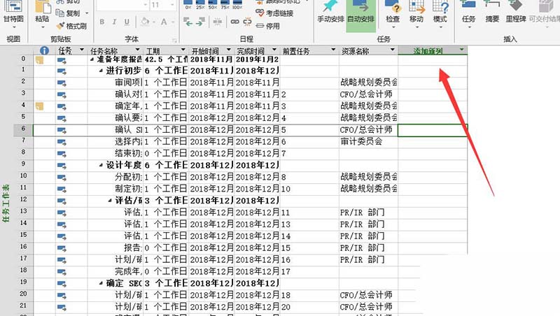 project表格怎么设置后置任务?(图3)