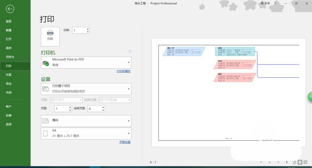 project2010网络图怎么设置分页打印?(图8)