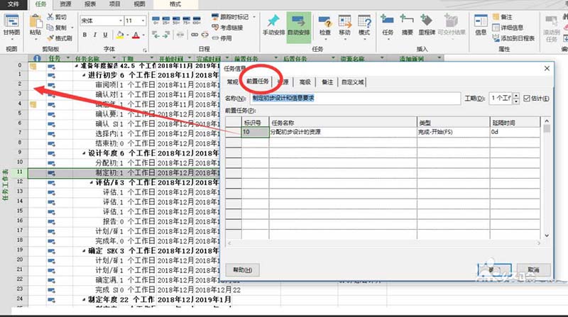 project表格怎么设置后置任务?(图7)