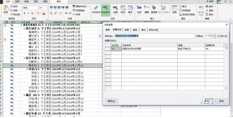project表格怎么设置后置任务?(图6)