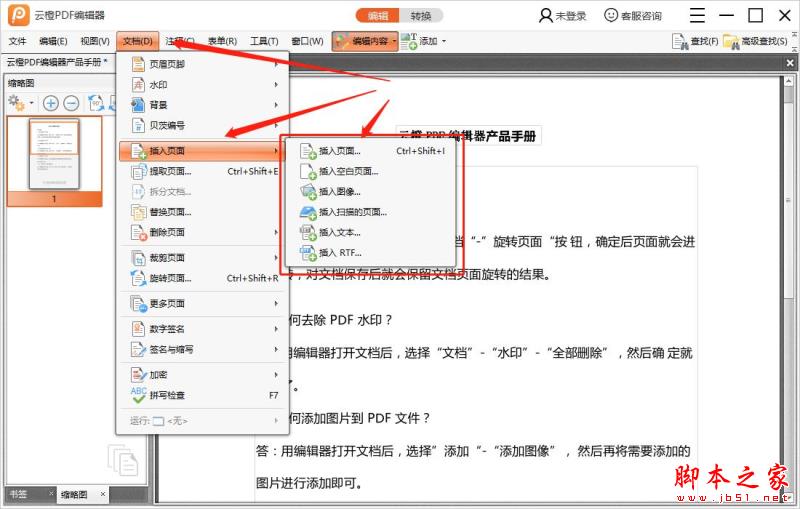 云橙PDF编辑器添加新页面的具体操作流程(图1)