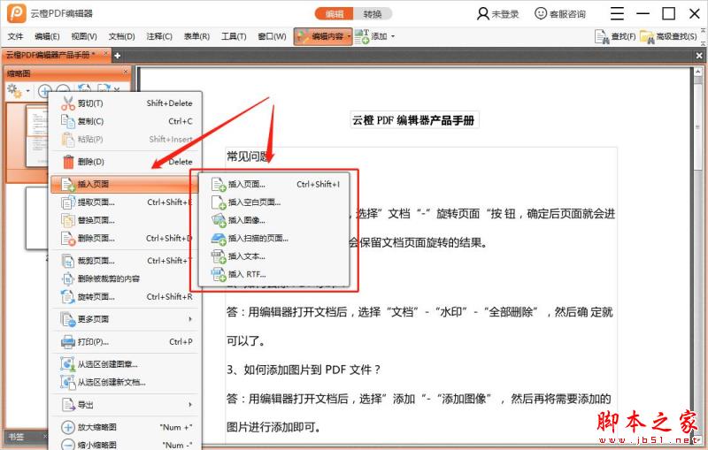 云橙PDF编辑器添加新页面的具体操作流程(图3)