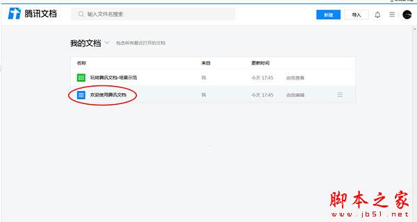 腾讯文档中导出文档保存到本地的详细步骤(图1)