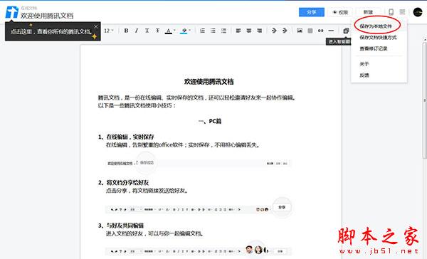 腾讯文档中导出文档保存到本地的详细步骤(图2)