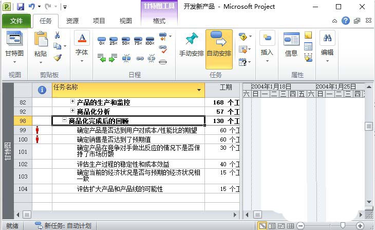 Project手动计划怎么更改为自动计划?(图2)