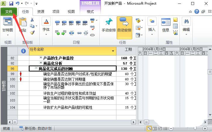 Project手动计划怎么更改为自动计划?(图3)
