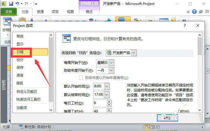 Project手动计划怎么更改为自动计划?(图5)