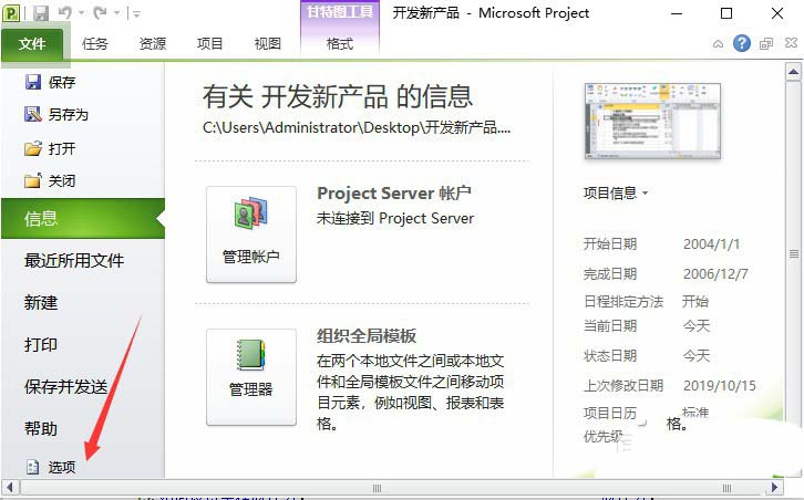 Project手动计划怎么更改为自动计划?(图4)