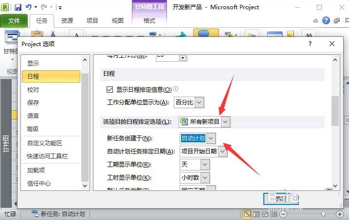 Project手动计划怎么更改为自动计划?(图6)