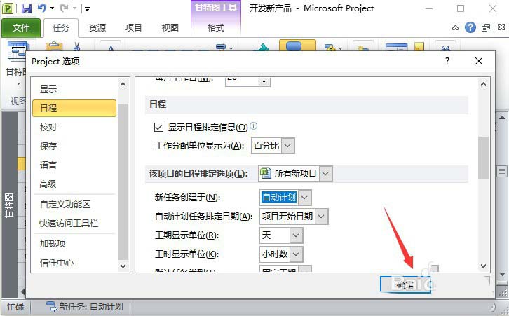 Project手动计划怎么更改为自动计划?(图7)