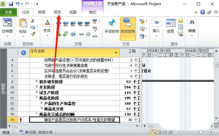project非工作日怎么改成工作时间?(图3)