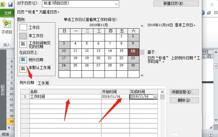 project非工作日怎么改成工作时间?(图5)