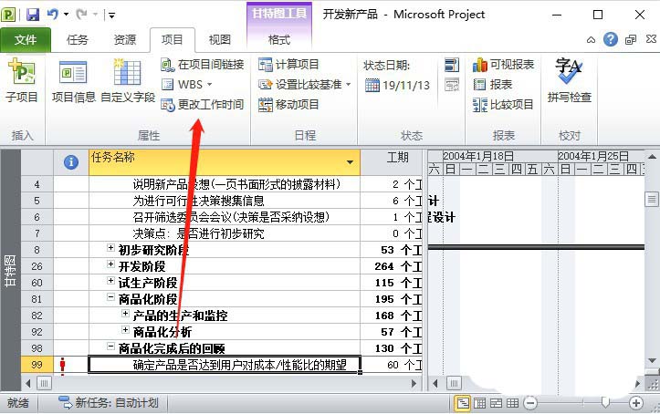 project非工作日怎么改成工作时间?(图4)