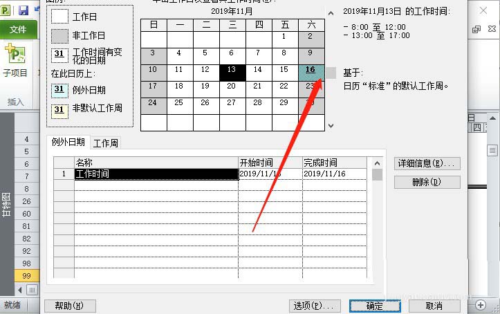 project非工作日怎么改成工作时间?(图7)