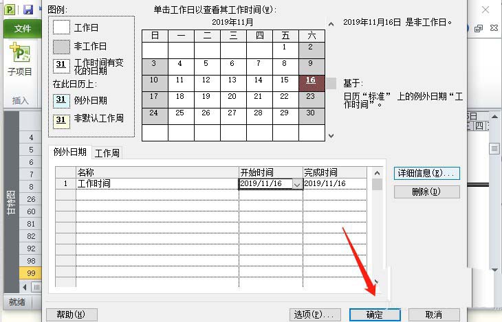 project非工作日怎么改成工作时间?(图6)