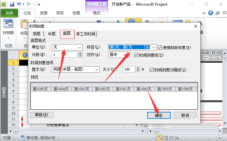 Project时间刻度怎么设置?(图7)