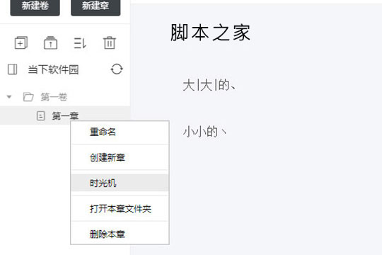 橙瓜码字怎样找回历史内容 找回历史版本内容操作方法介绍(图3)