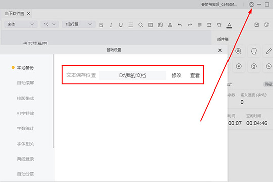 橙瓜码字怎样找回历史内容 找回历史版本内容操作方法介绍(图5)