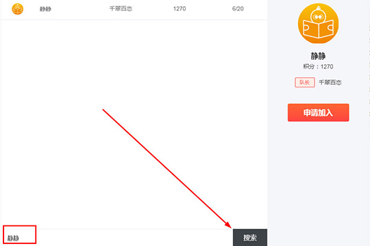 橙瓜码字怎么加入战队 橙瓜码字创建战队的方法教程(图2)