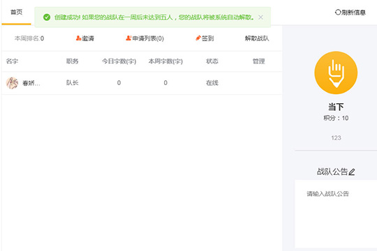 橙瓜码字怎么加入战队 橙瓜码字创建战队的方法教程(图6)