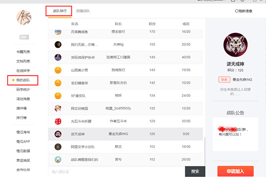 橙瓜码字怎么加入战队 橙瓜码字创建战队的方法教程(图1)