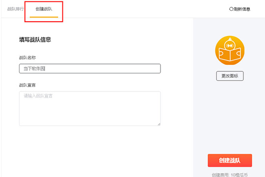 橙瓜码字怎么加入战队 橙瓜码字创建战队的方法教程(图4)