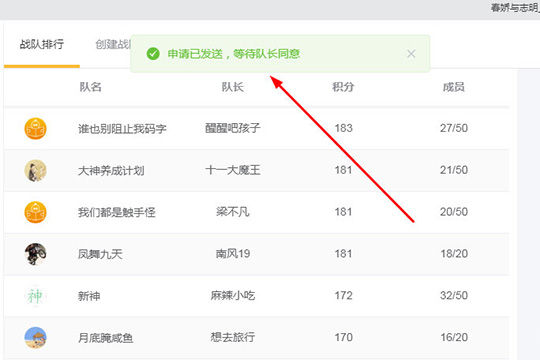 橙瓜码字怎么加入战队 橙瓜码字创建战队的方法教程(图3)