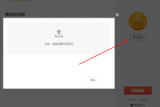 橙瓜码字怎么加入战队 橙瓜码字创建战队的方法教程(图5)