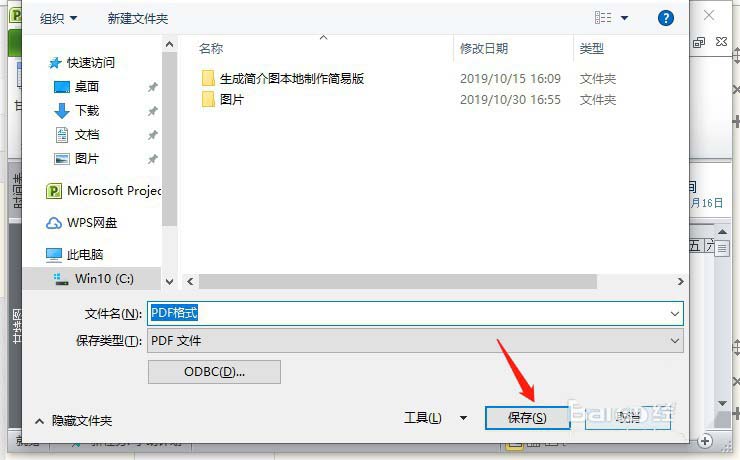 project怎么导出为PDF? project转PDF的技巧(图7)