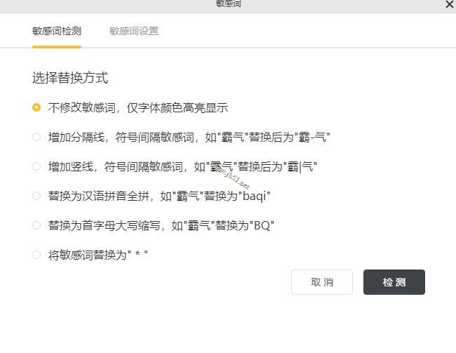 橙瓜码字敏感词如何设置?橙瓜码字添加敏感词的方法(图2)