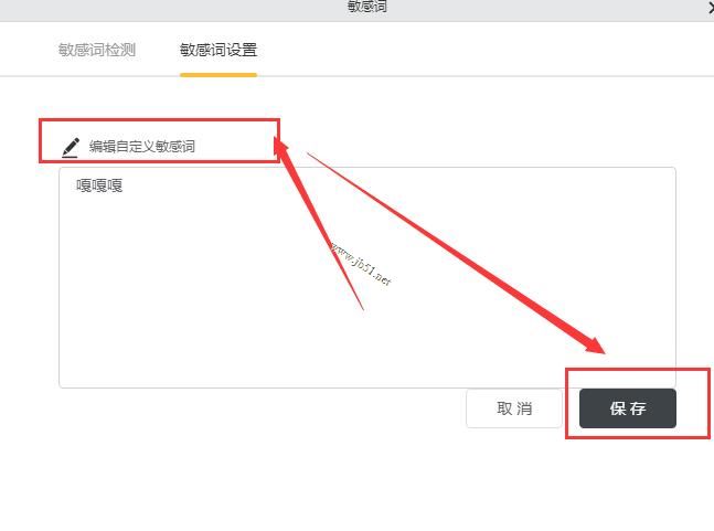 橙瓜码字敏感词如何设置?橙瓜码字添加敏感词的方法(图3)