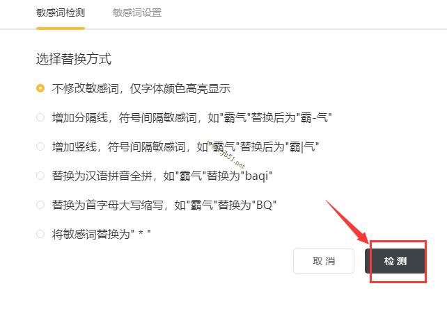 橙瓜码字敏感词如何设置?橙瓜码字添加敏感词的方法(图4)
