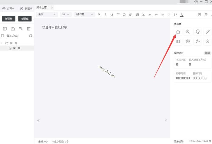 橙瓜码字如何锁定字数?橙瓜码字设置字数的几种方法介绍(图3)