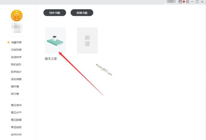 橙瓜码字如何锁定字数?橙瓜码字设置字数的几种方法介绍(图2)