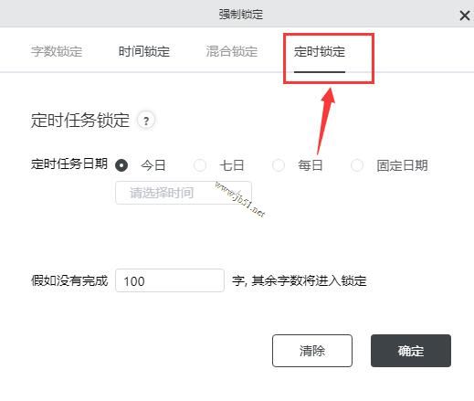 橙瓜码字如何锁定字数?橙瓜码字设置字数的几种方法介绍(图5)