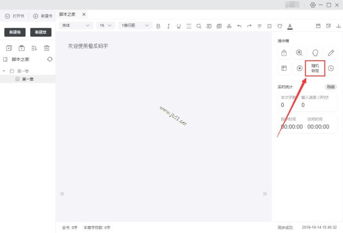 橙瓜码字如何锁定字数?橙瓜码字设置字数的几种方法介绍(图6)
