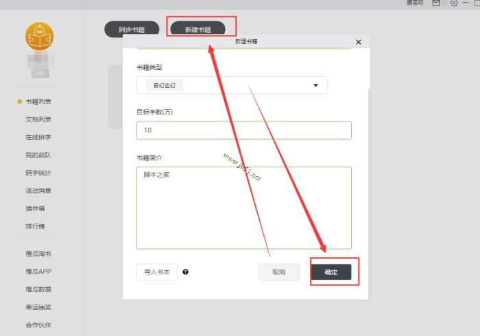 橙瓜码字如何编辑大纲?橙瓜码字编辑大纲的操作流程介绍(图1)
