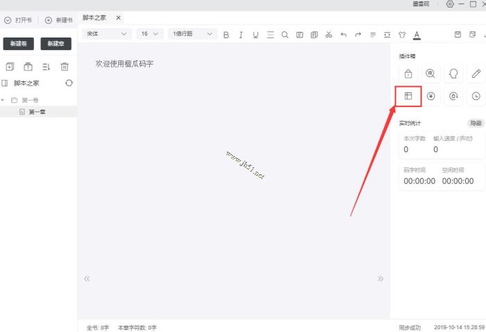 橙瓜码字如何编辑大纲?橙瓜码字编辑大纲的操作流程介绍(图3)