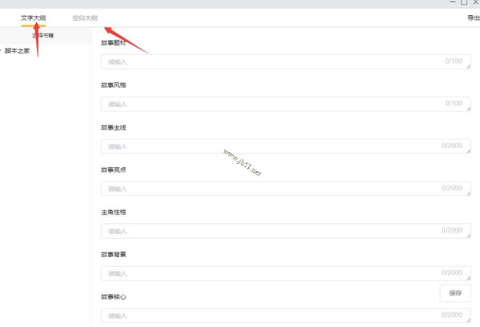 橙瓜码字如何编辑大纲?橙瓜码字编辑大纲的操作流程介绍(图4)
