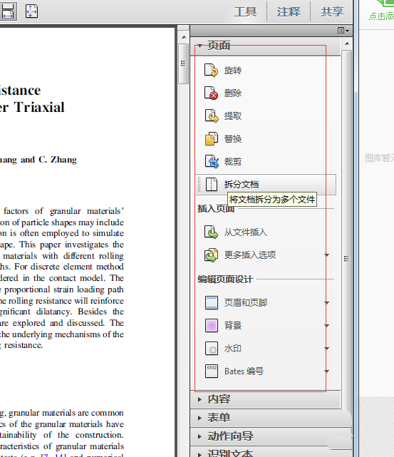 pdf文件属性怎么修改? 取消PDF文档PDF/A属性的教程(图6)