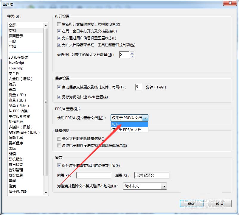 pdf文件属性怎么修改? 取消PDF文档PDF/A属性的教程(图5)