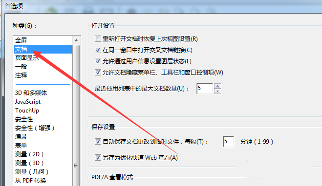 pdf文件属性怎么修改? 取消PDF文档PDF/A属性的教程(图4)