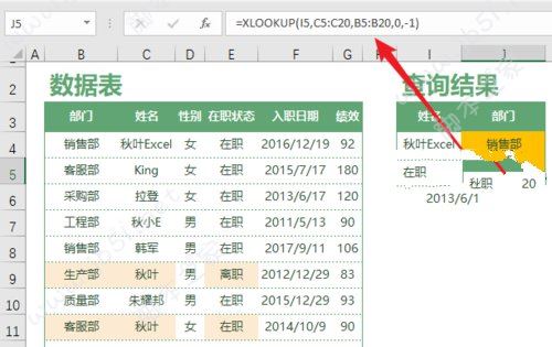 微软新增的XLOOKUP函数是什么 XLOOKUP函数怎么使用(图5) XLOOKUP函数简介及实际用法