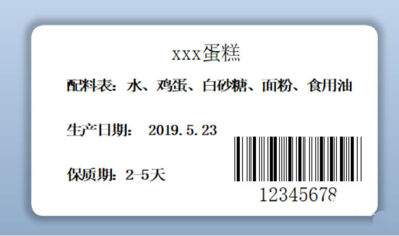 BarTender食品标签怎么制作?(图5)