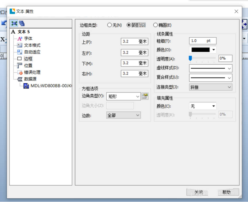 BarTender怎么制作计算机硬盘参数标签?(图8)