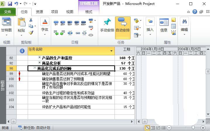 project日历模板怎么重命名?(图2)