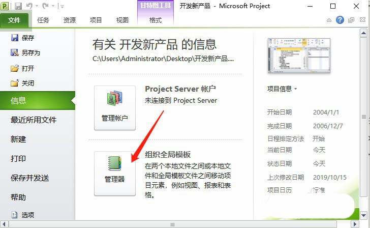 project日历模板怎么重命名?(图5)