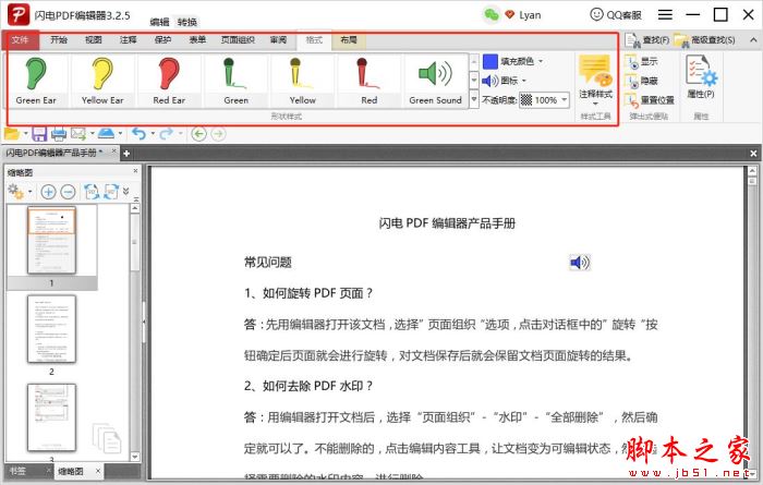 PDF中如何插入MP3音频文件?闪电PDF编辑器将MP3音频插入文档中的方法(图5)