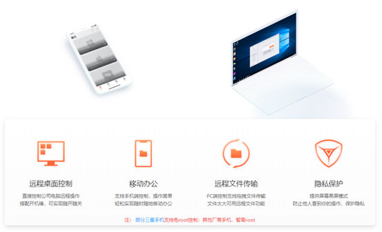 远程办公时代首选软件:向日葵远程控制(图2)